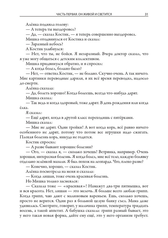 Dragunskij-Viktor-Deniskiny-rasskazy-page-0032