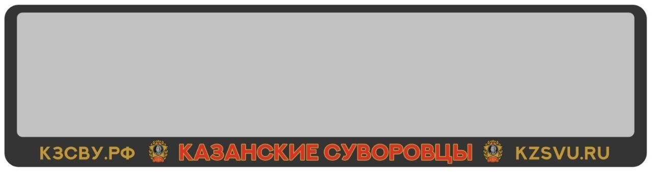 Рамка для номеров