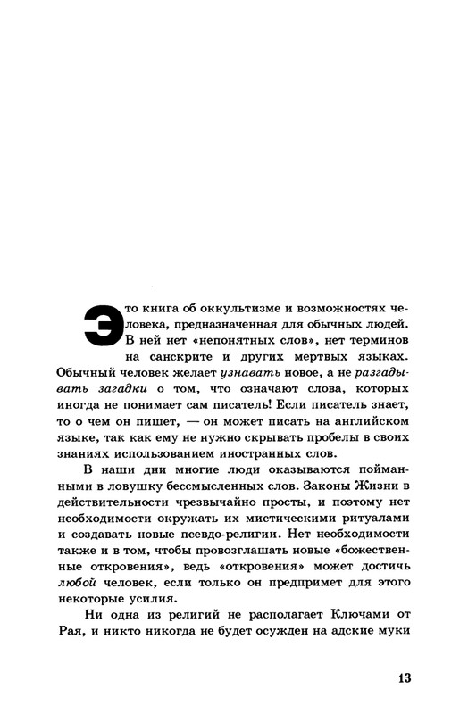 5-Lobsang-Rampa-Peshhery-Drevnih-page-0016