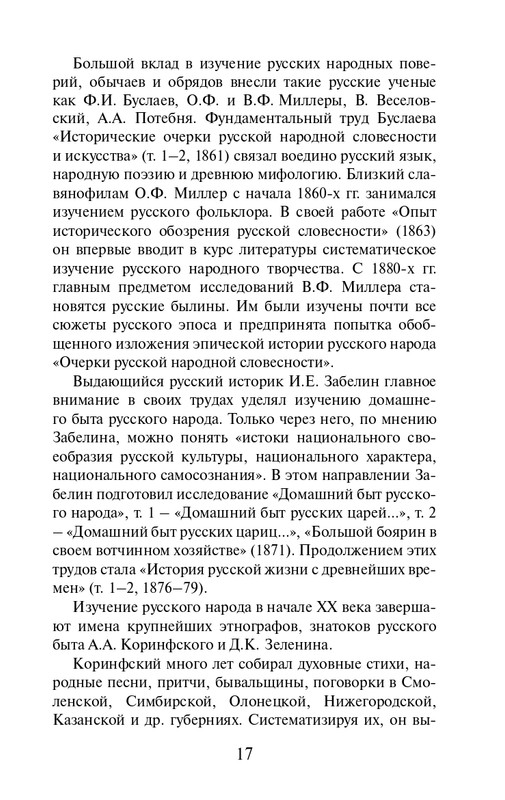 O-A-Platonov-Dysha-naroda-page-0017