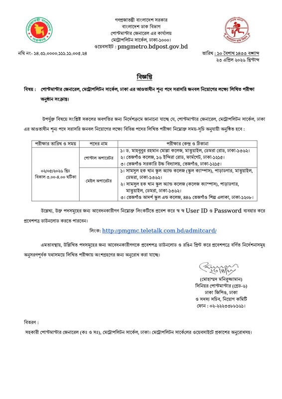 PMGMC-Exam-Date-PDF-1