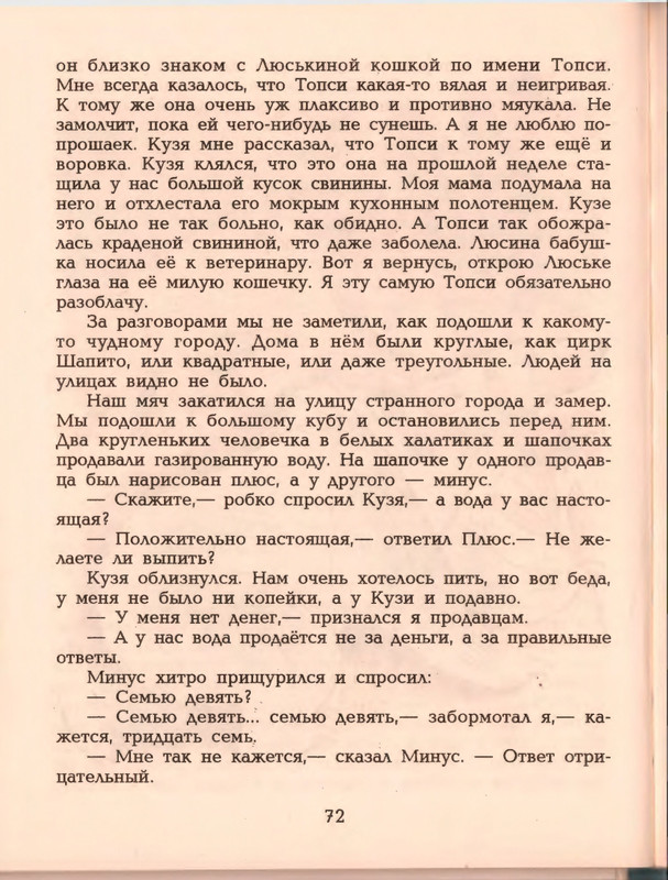 Гераскина Л. - В стране невыученных уроков - 1996_page-0076
