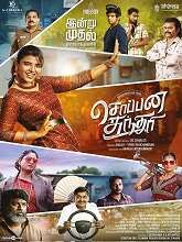 Soppana Sundari (2023) HDRip tamil Full Movie Watch Online Free MovieRulz