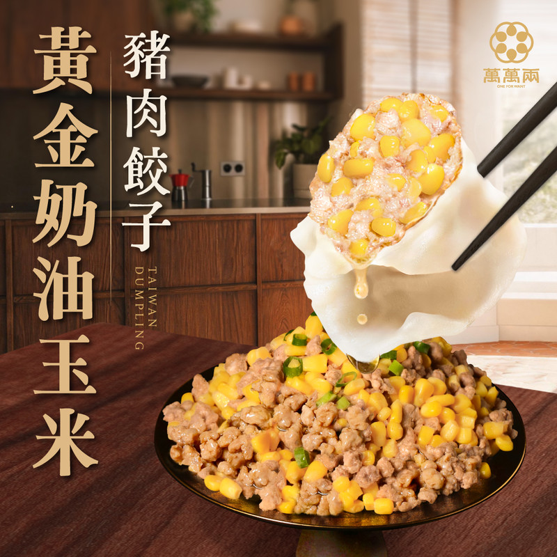 好吃水餃推薦黃金奶油玉米豬肉餃子
