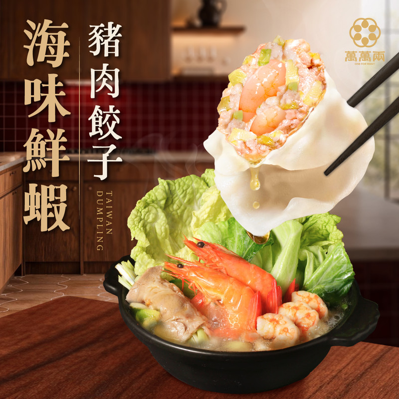 好吃水餃推薦海味鮮蝦豬肉水餃