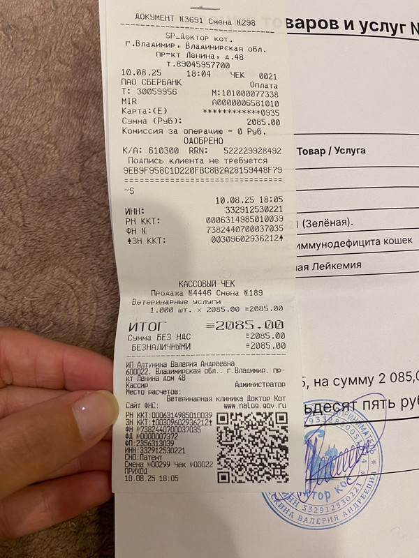 2085 руб. 10.08.2025