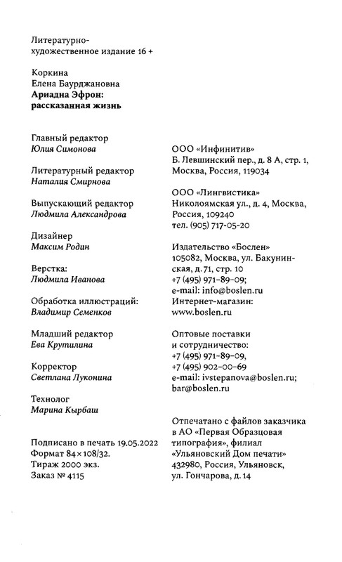 korkina-ariadna-efron-rasskazannaya-zhizn-2022-page-0146