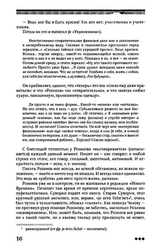 rozanov-v-literature-russkogo-zarubezhja-2007-page-0017