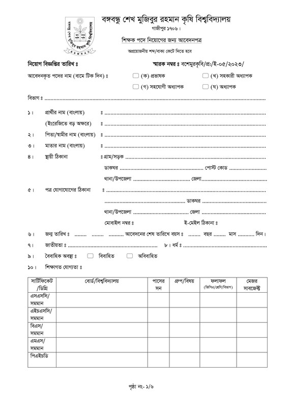 BSMRAU-Job-Application-Form-2024-PDF-1