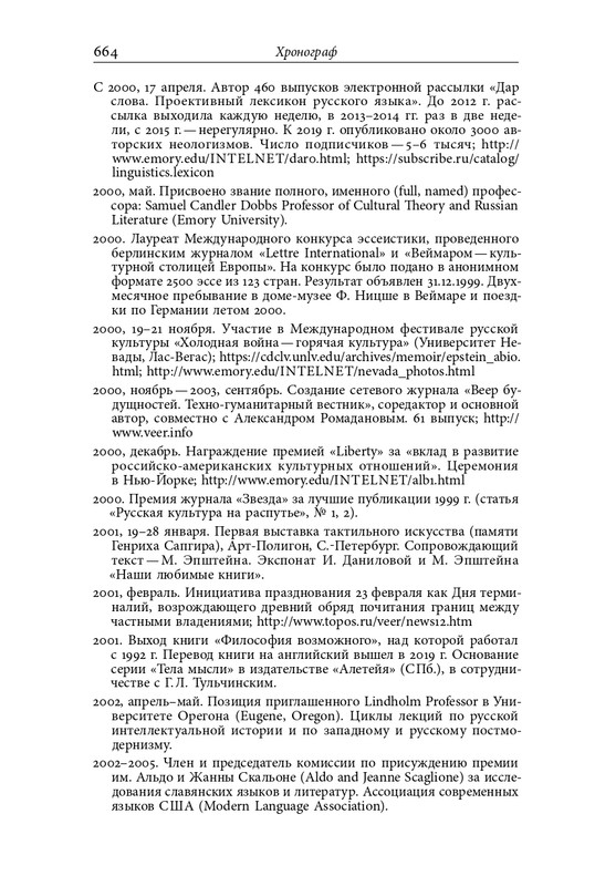 homo-scriptor-k-70-letiyu-epsteina-2020-page-0210
