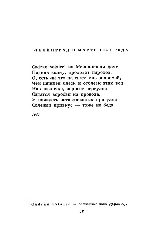 akhmatova-stikhotvoreniya-1958-page-0050