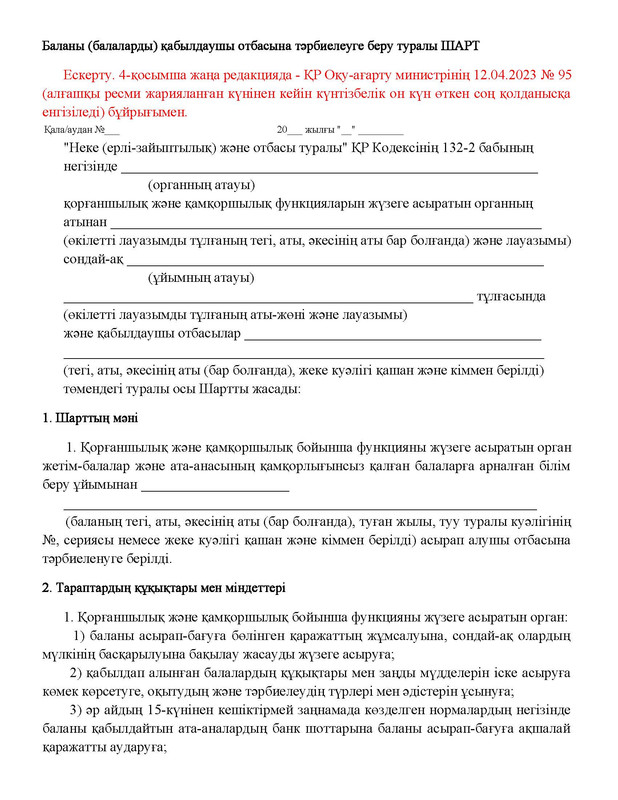 v2000020478.21-02-2024.kaz_Страница_086