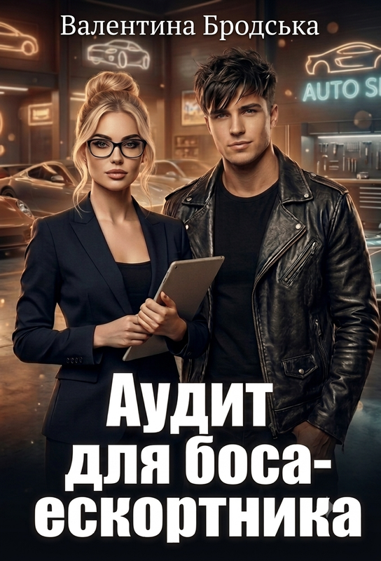 https://booknet.ua/book/audit-dlya-bosa-eskortnika-b455693