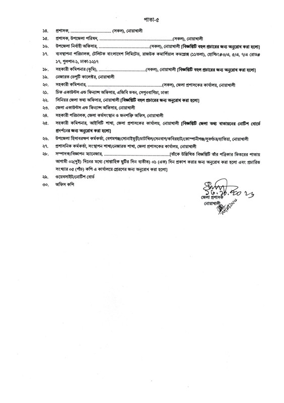 DC-Office-Noakhali-Job-Circular-2026-PDF-5
