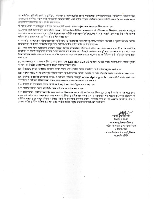 DPHE-Job-Circular-2025-PDF-3