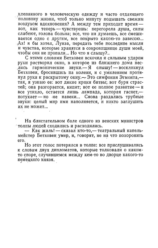 odoevsky-posledny-kvartet-beethoven-1987-page-0042