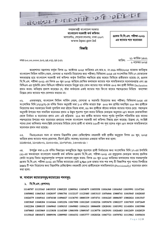 44th-BCS-Supplementary-Final-Result-2025-PDF-01
