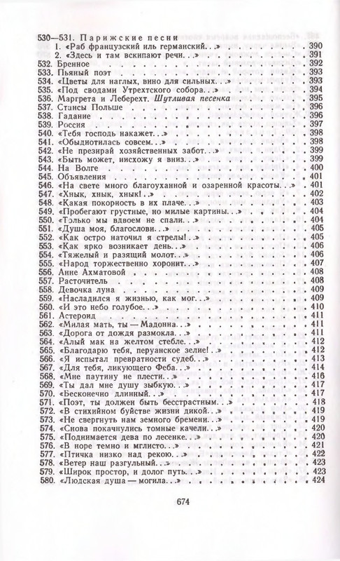 Федор Сологуб - Стихотворения_page-0087