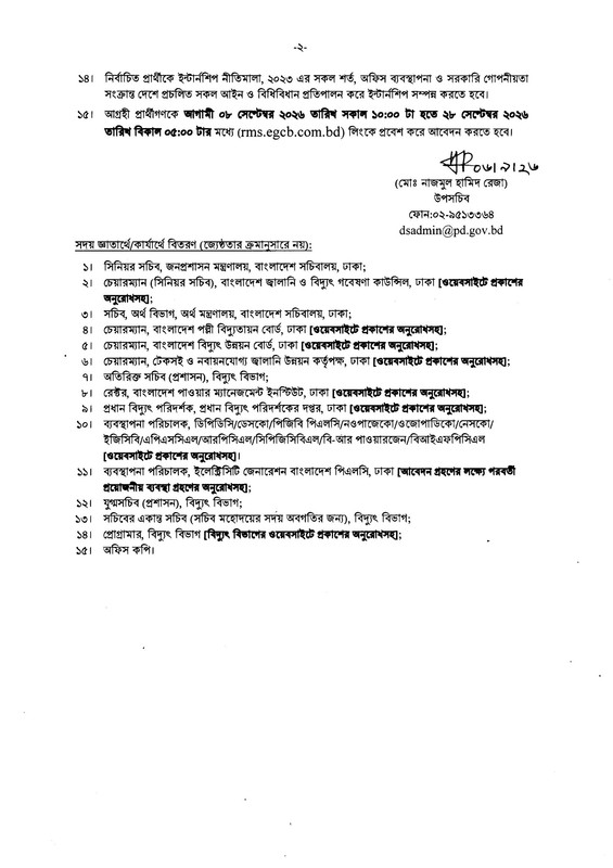 Power-Division-(PD)-Internship-Circular-2026-PDF-2