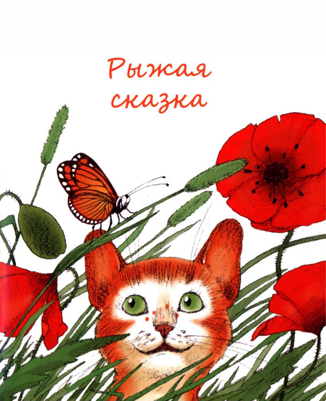 Abramceva-Natala-Skazki-dla-dobryh-serdec-2020-1-104-page-0060