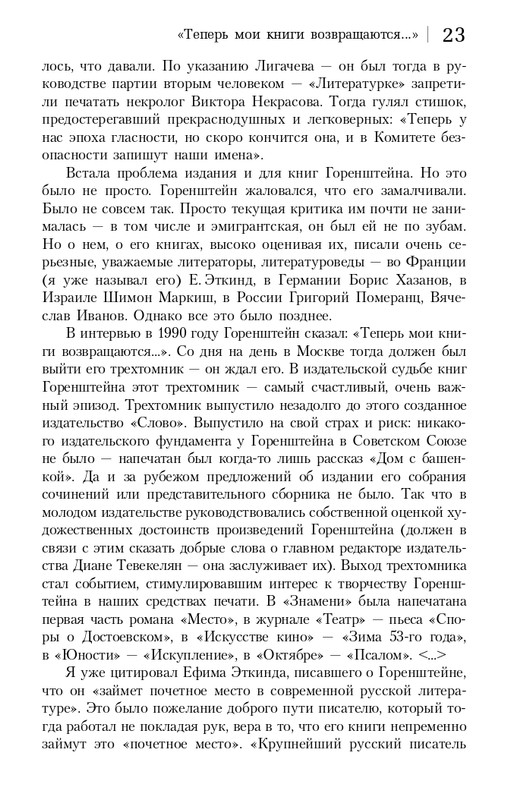 gorenstein-iskuplenie-2011-page-0024