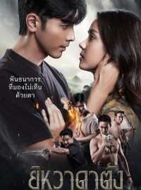 Trái Tim Của Yiwha Tình Yêu Và Báo Thù