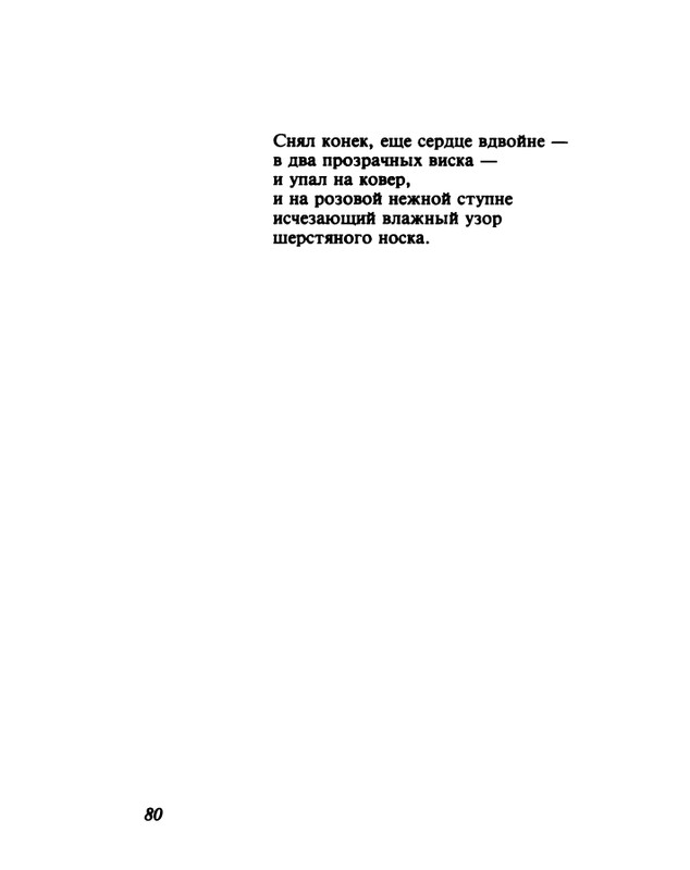gandelsman-vechenej-pochtoj-1995-page-0081