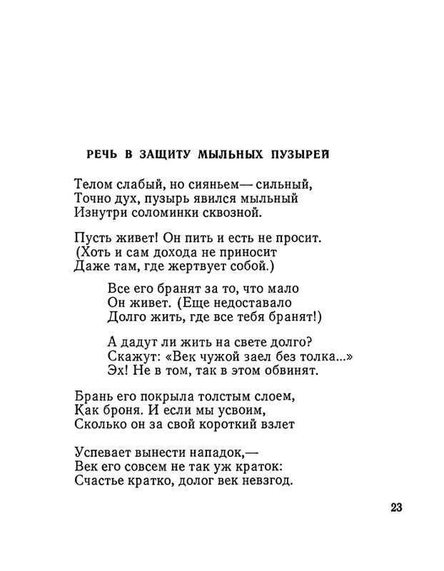 Матвеева Н.Н. - Ласточкина школа - 1973_page-0024