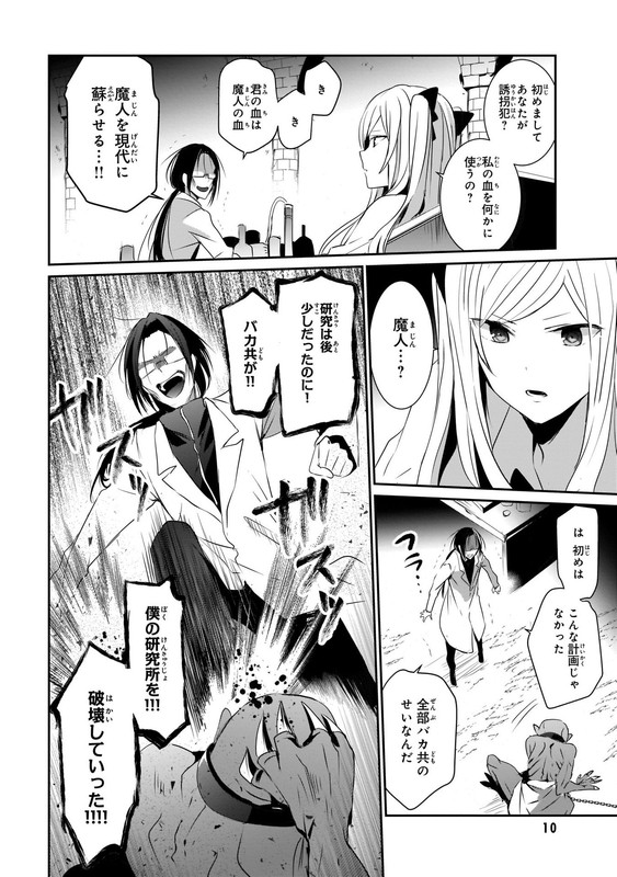 Kage no Jitsuryokusha ni NaritakuteVol2-6