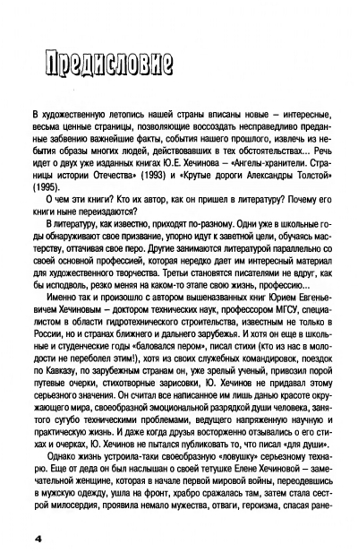 Hechinov-Jurij-Moje-Otechestvo-page-0008