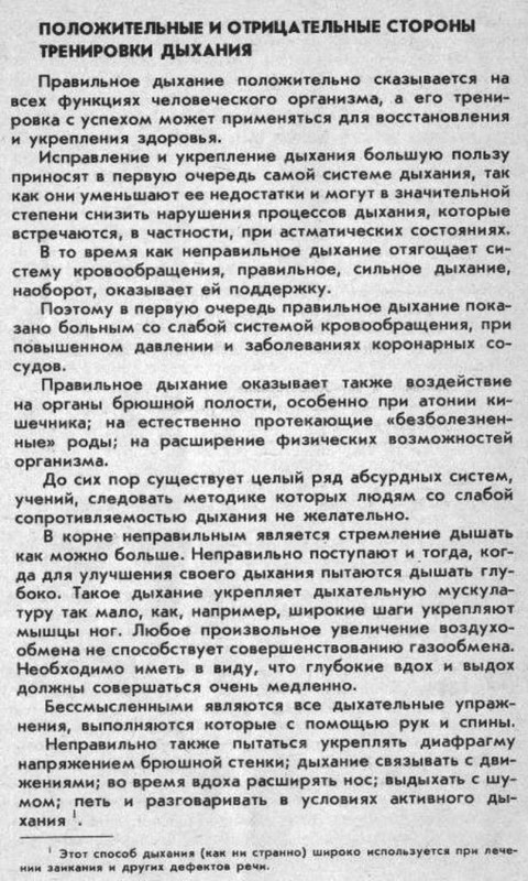 азбука дыхания 009