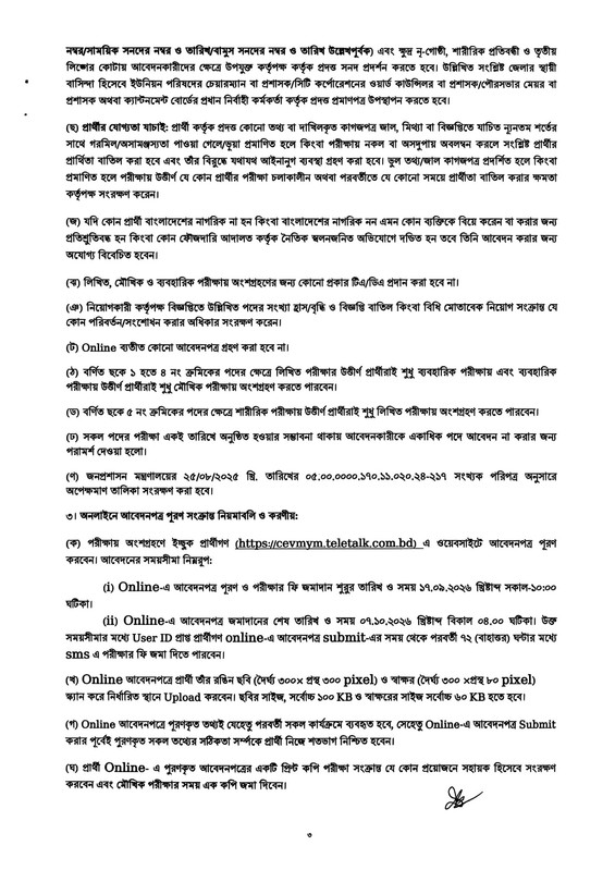 Customs-Excise-and-VAT-Commissionerate-Mymensingh-Job-Circular-2026-PDF-3