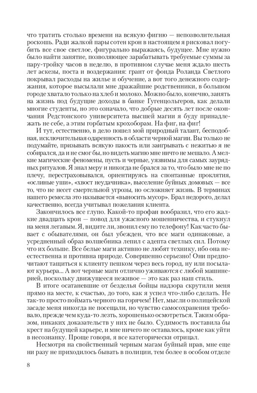 Zhit-Moj-T-page-0008