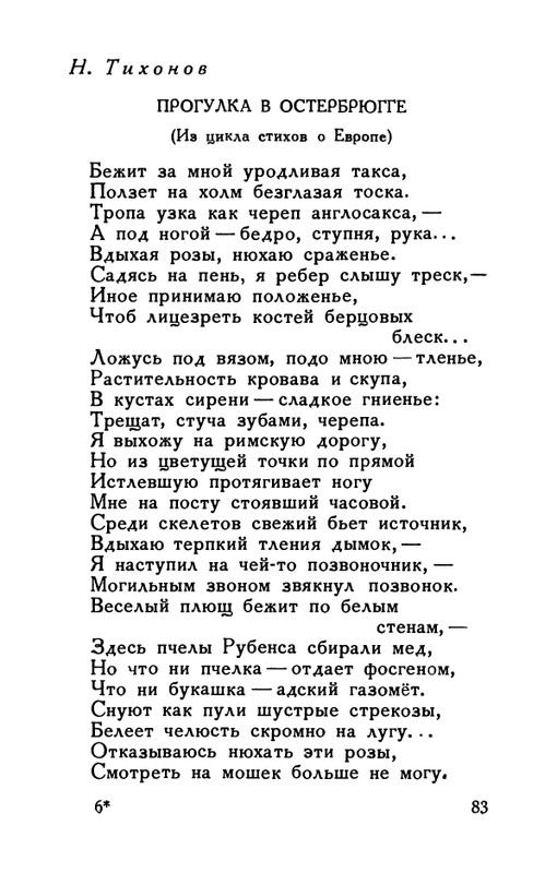 flit-v-sadakh-literatury-1938-page-0084