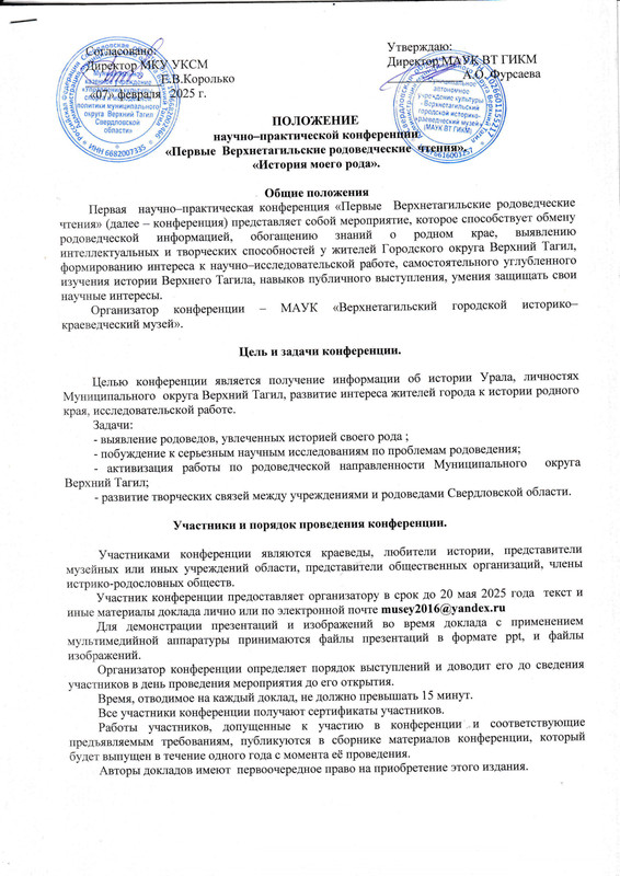 Положение по родоведческим чтениям_page-0001