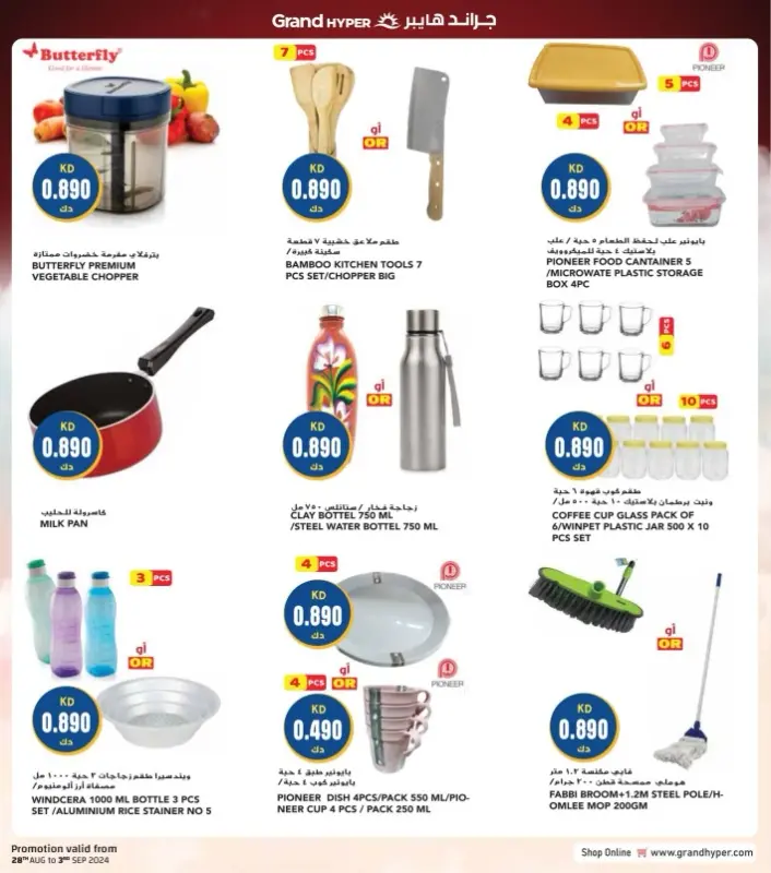 41542-40-grand-hyper-month-end-bonanza