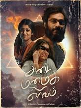 Adai Mazhai Kaalam (2023) HDRip Tamil Movie Watch Online Free