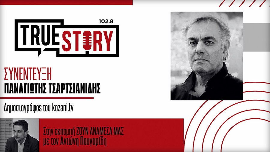 κοζάνη, ειδήσεις, νέα, Πτολεμαΐδα