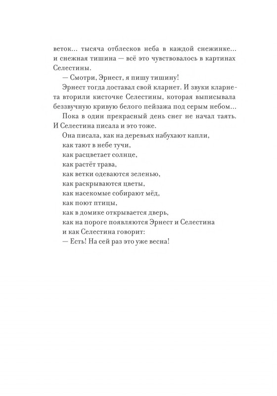 Pennak-Daniel-Istorija-Ernesta-i-Selestiny-80-161-page-0030