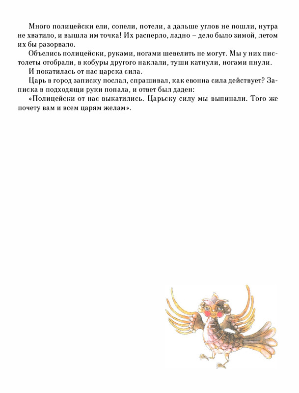 Pisahov-Stepan-Skazki-Seni-Maliny-2009-page-0224