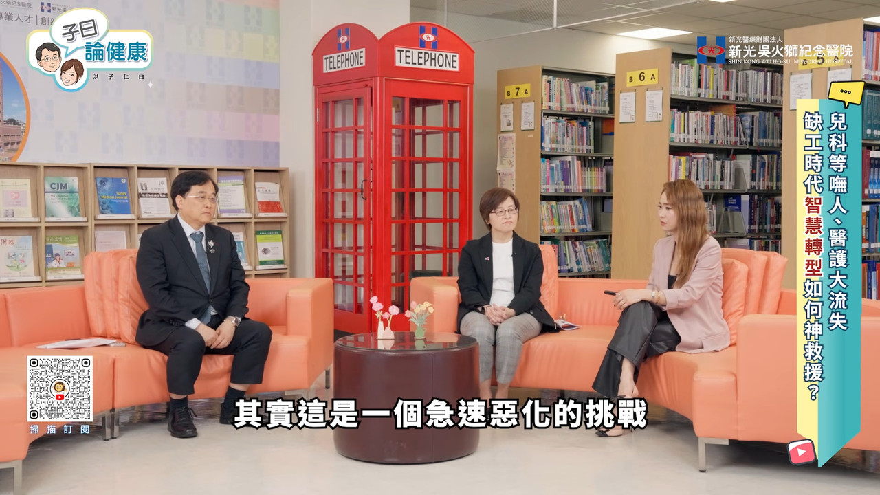 新光醫院子曰論健康