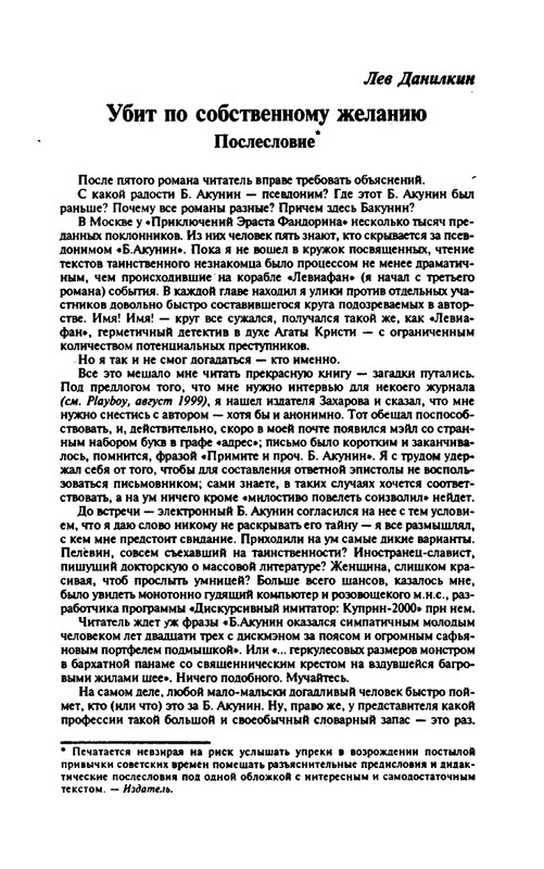 B-Akunin-Osobye-porucenia-1999-page-0024