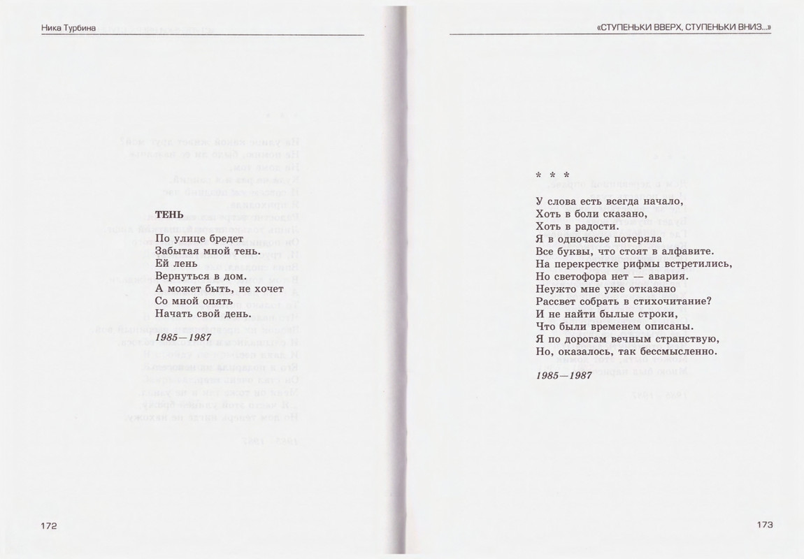 Turbina-Nika-Chtoby-ne-zabyt-1-87-page-0087