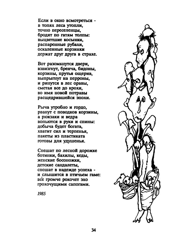 yasnov-nepravilnye-glagoly-1990-page-0036