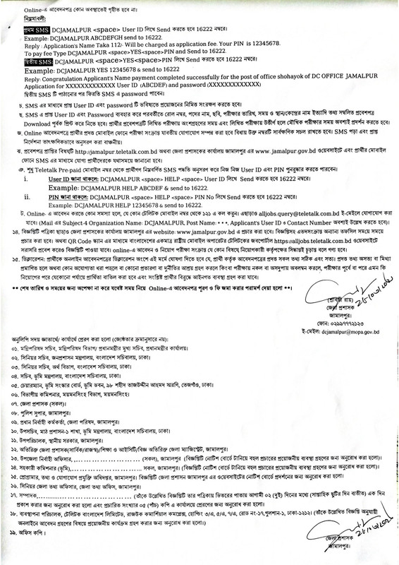 Jamalpur-DC-Office-Job-Circular-2023-PDF-2