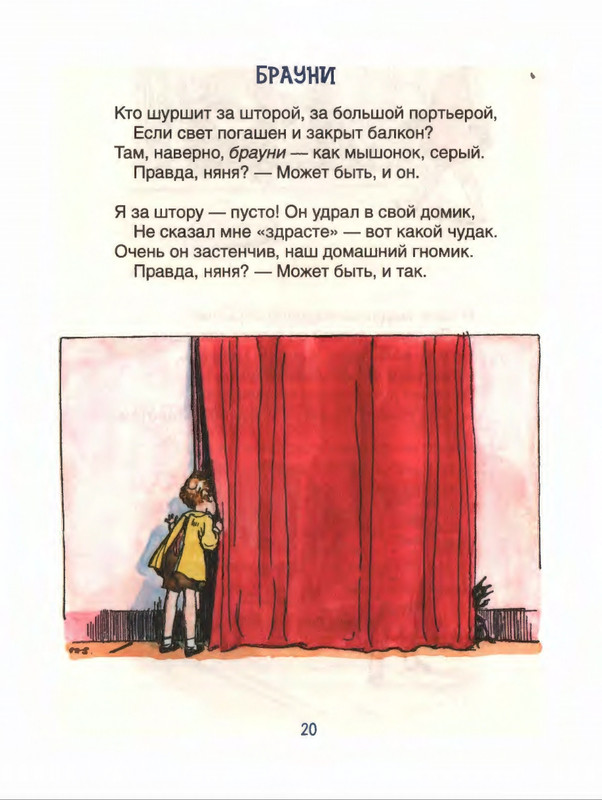 Милн А. А. - Стихи для Кристофера Робина - 2017_page-0021