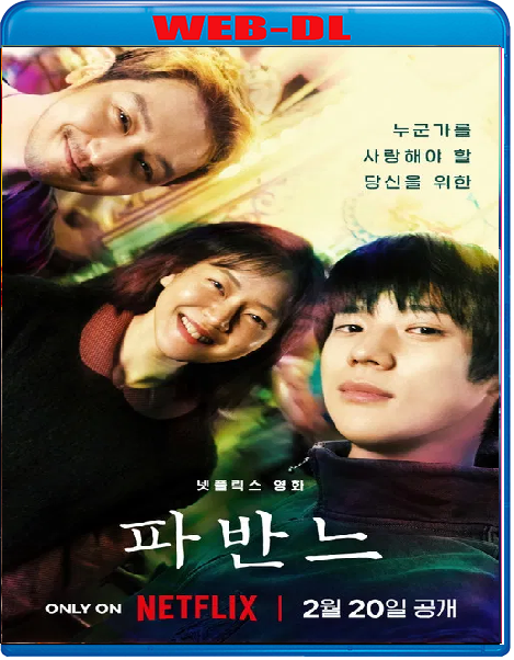 Pavana (2026) mkv FullHD 1080p WEBDL ITA ENG Sub