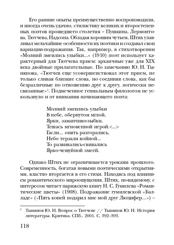 shtikh-alexandr-istlevshikh-let-zhivye-sny-2008-page-0119