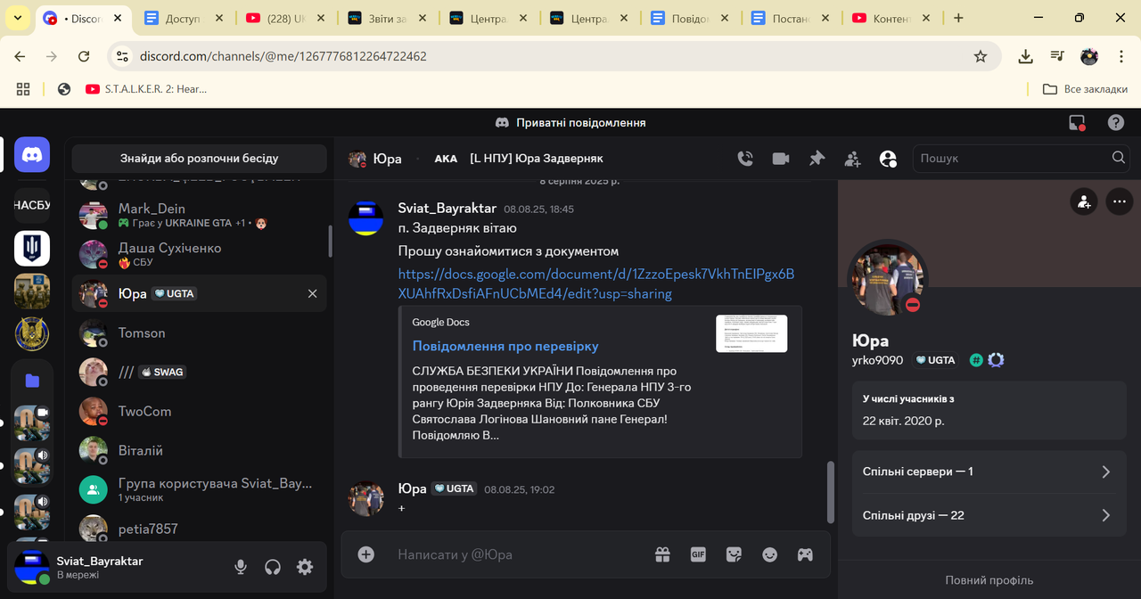 • Discord _ @Юра - Google Chrome 11.08.2025 0_53_33