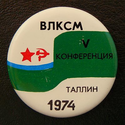 5-я комсомольская конференция МЧПВ Таллин._1.0